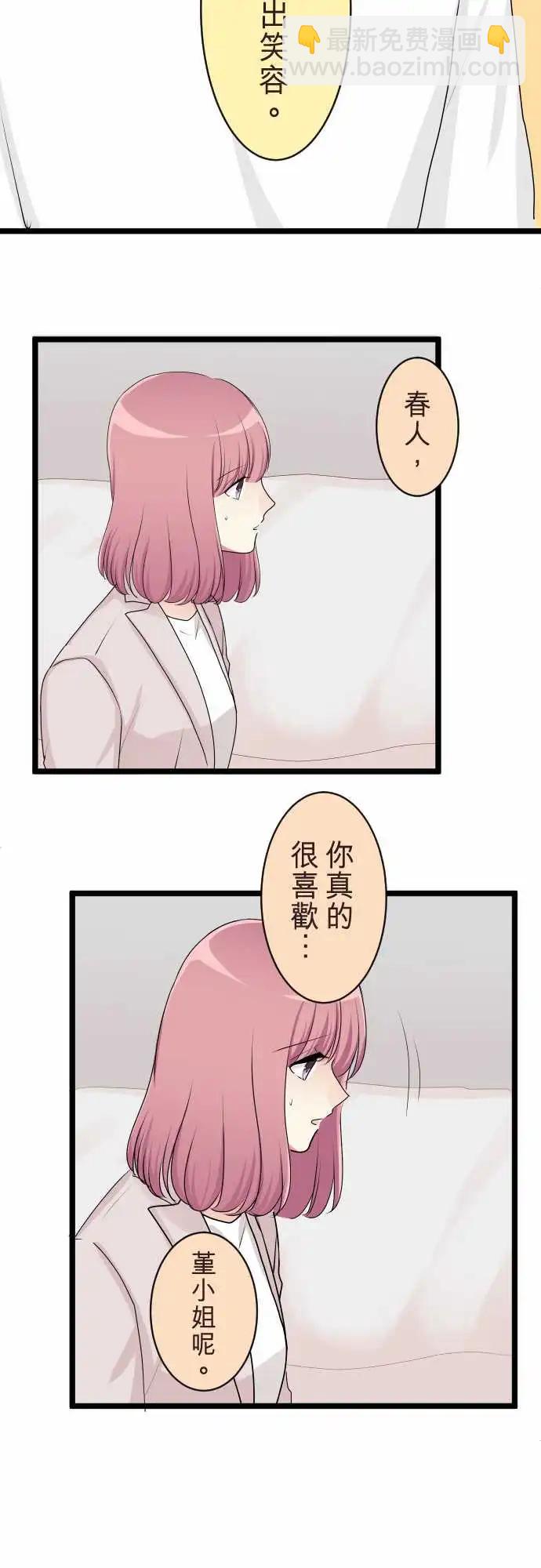 隔壁的年下男友 - 第二部136-來訪者 - 3