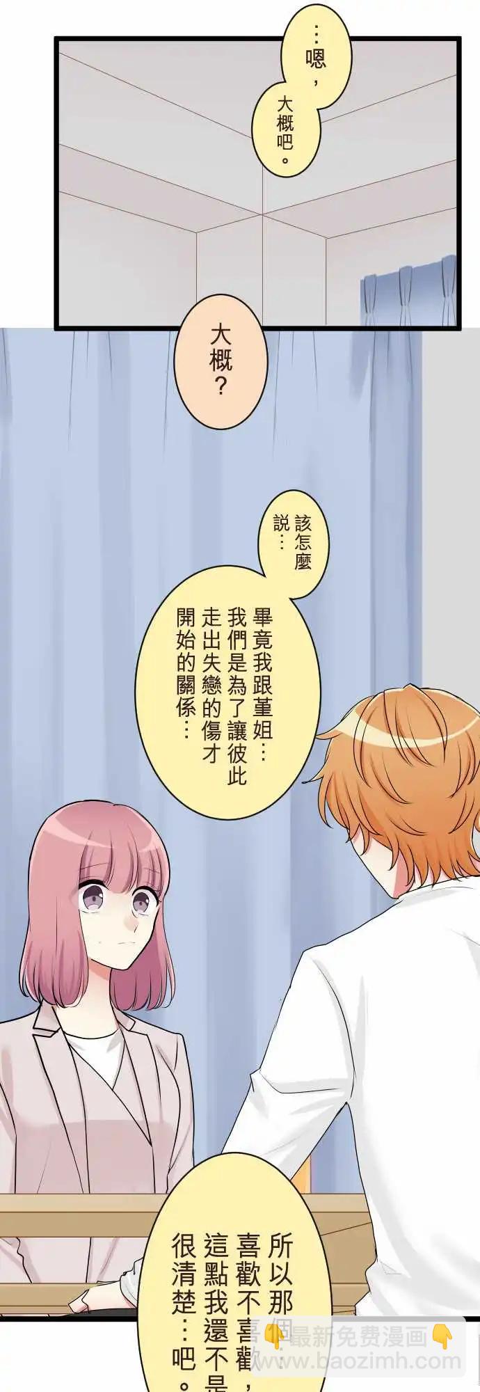 隔壁的年下男友 - 第二部136-來訪者 - 4