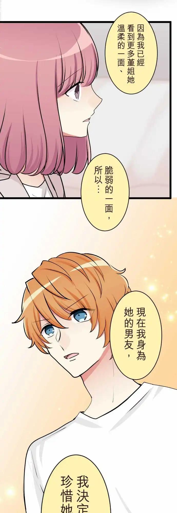 隔壁的年下男友 - 第二部136-來訪者 - 6