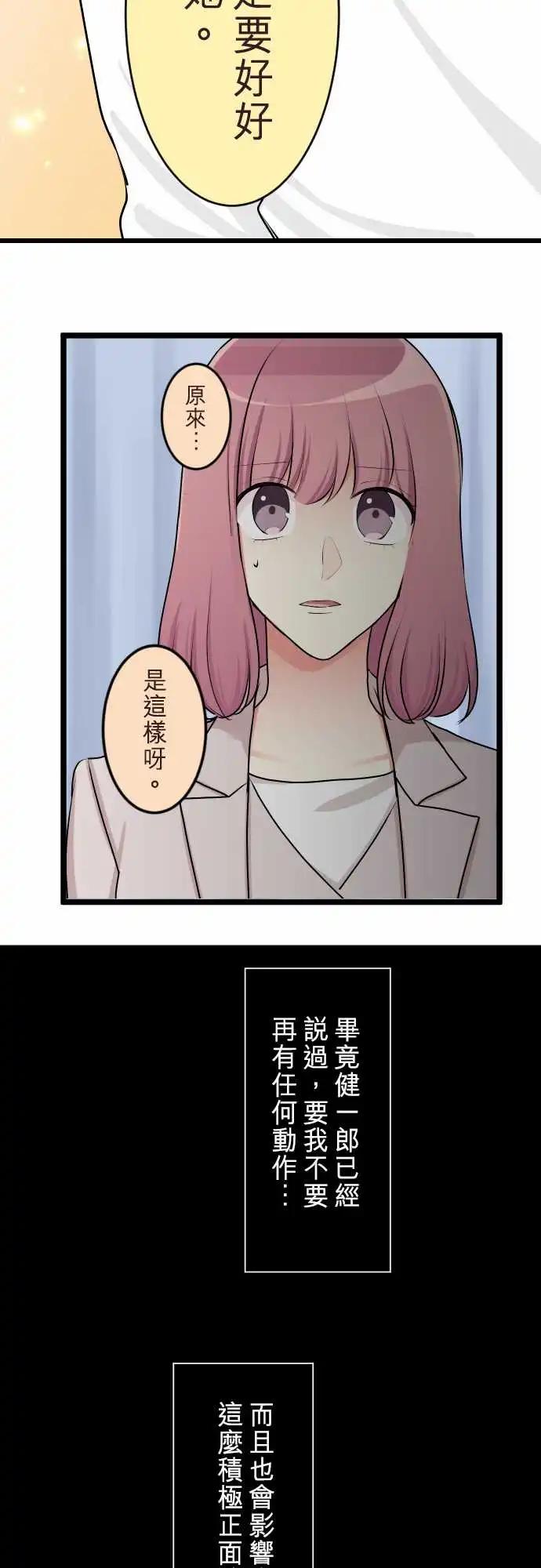 隔壁的年下男友 - 第二部136-來訪者 - 1