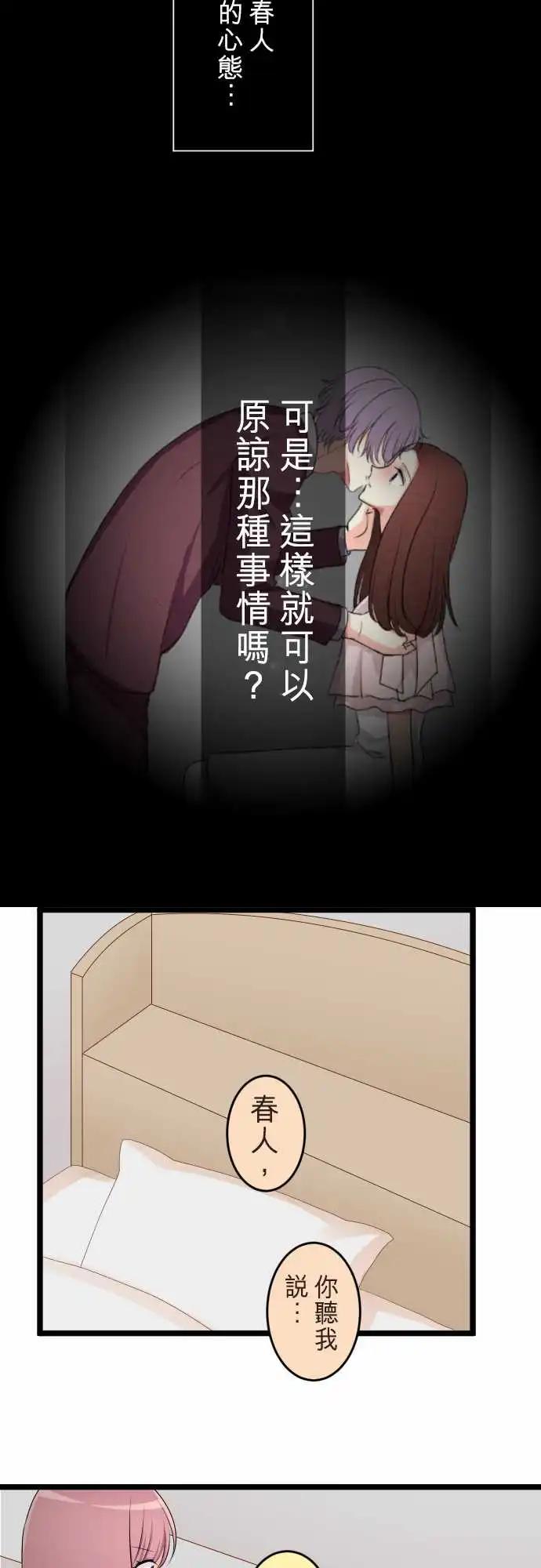 隔壁的年下男友 - 第二部136-來訪者 - 2