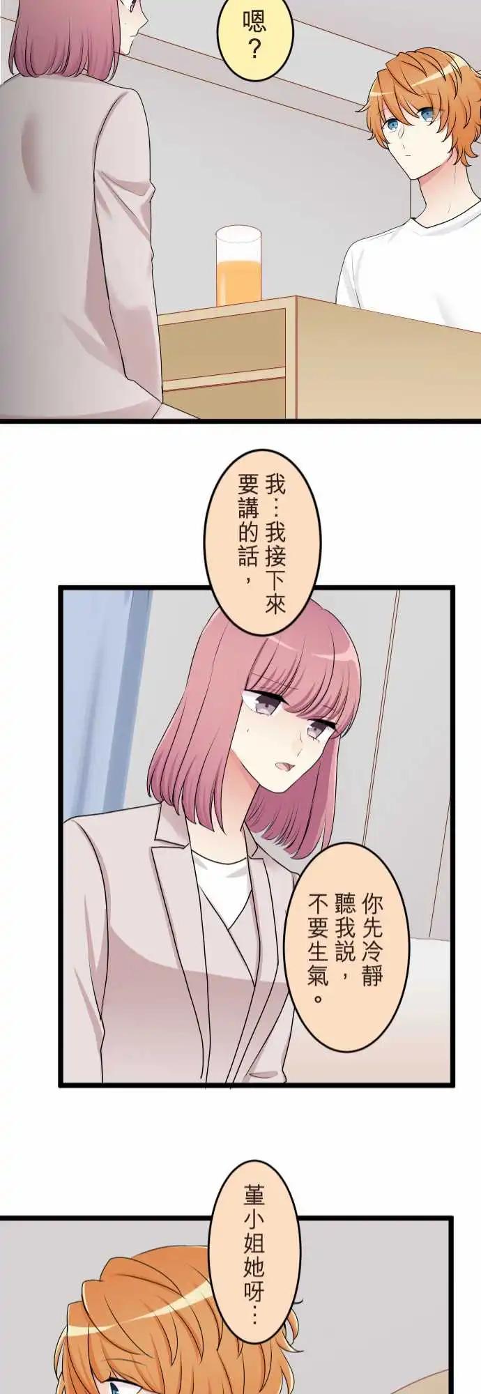 隔壁的年下男友 - 第二部136-來訪者 - 3