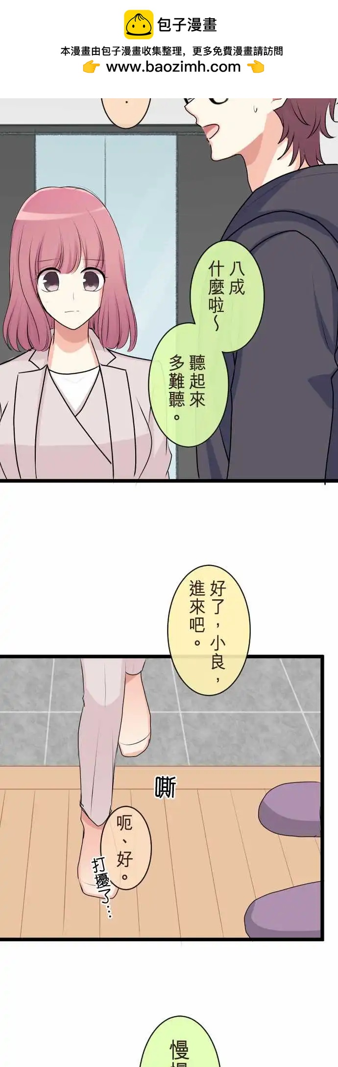 隔壁的年下男友 - 第二部136-來訪者 - 3
