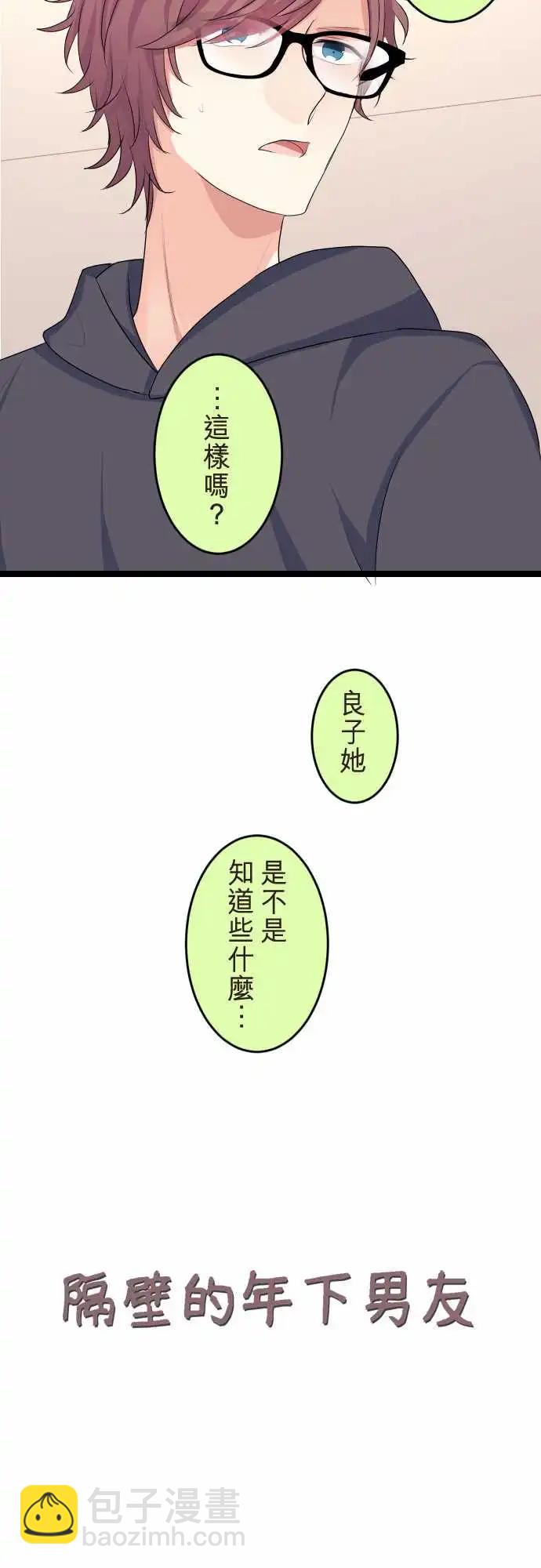 隔壁的年下男友 - 第二部136-來訪者 - 5