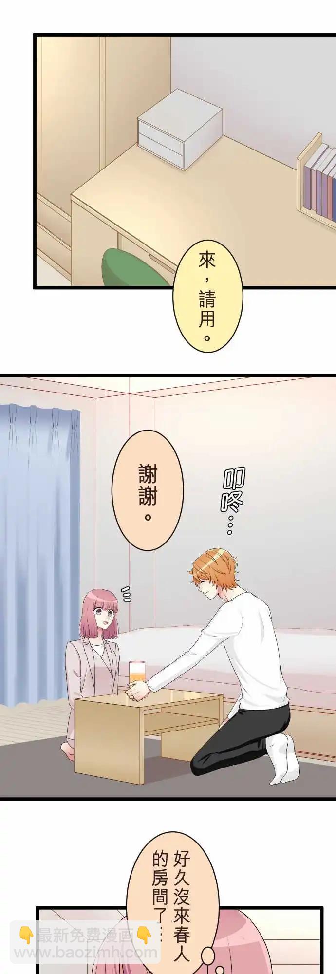 隔壁的年下男友 - 第二部136-來訪者 - 6
