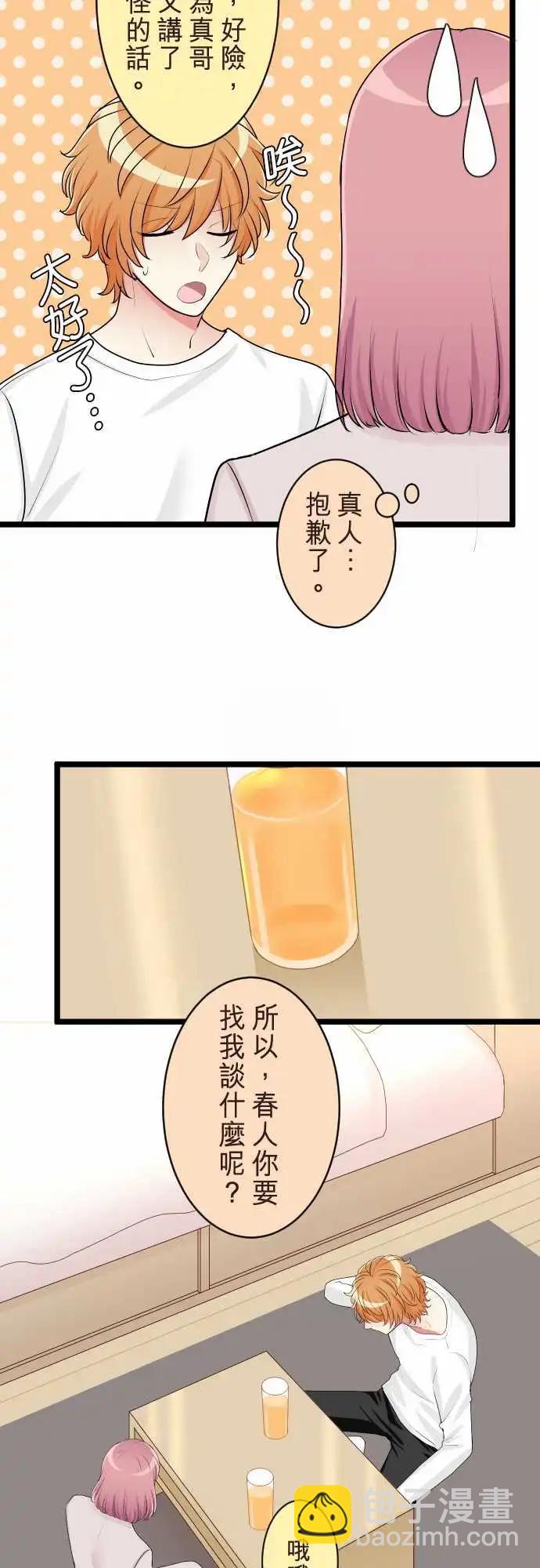 隔壁的年下男友 - 第二部136-來訪者 - 2