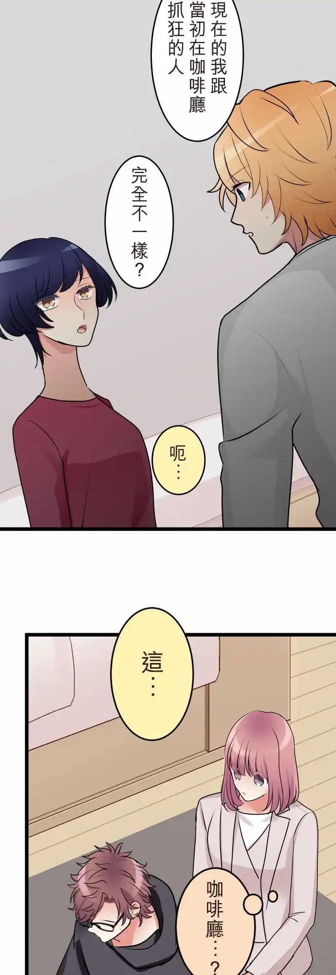 隔壁的年下男友 - 第二部138-串聯起來的記憶 - 4