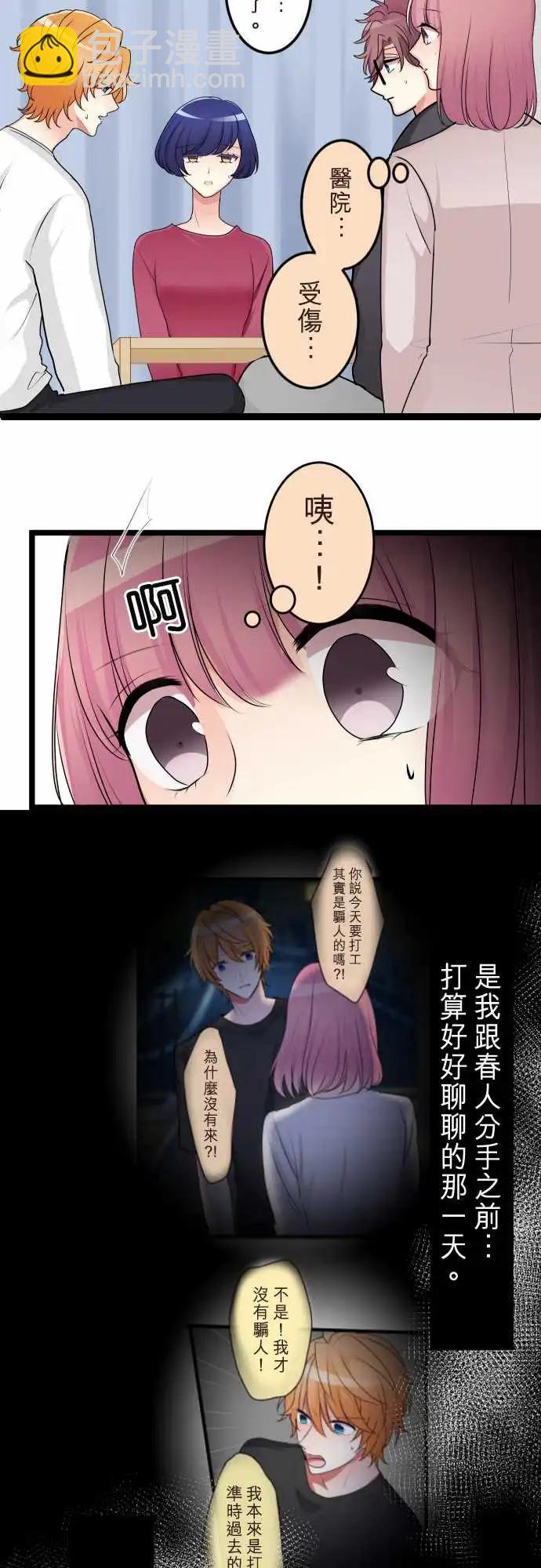 隔壁的年下男友 - 第二部138-串聯起來的記憶 - 1