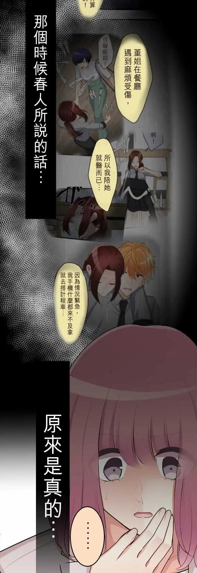 隔壁的年下男友 - 第二部138-串聯起來的記憶 - 2