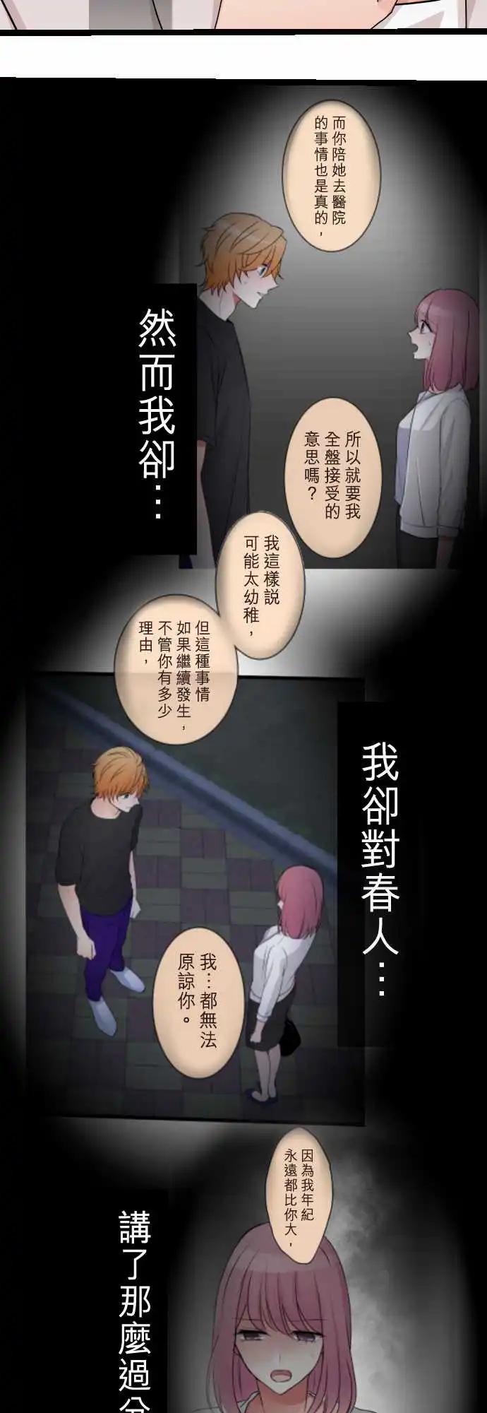 隔壁的年下男友 - 第二部138-串聯起來的記憶 - 3