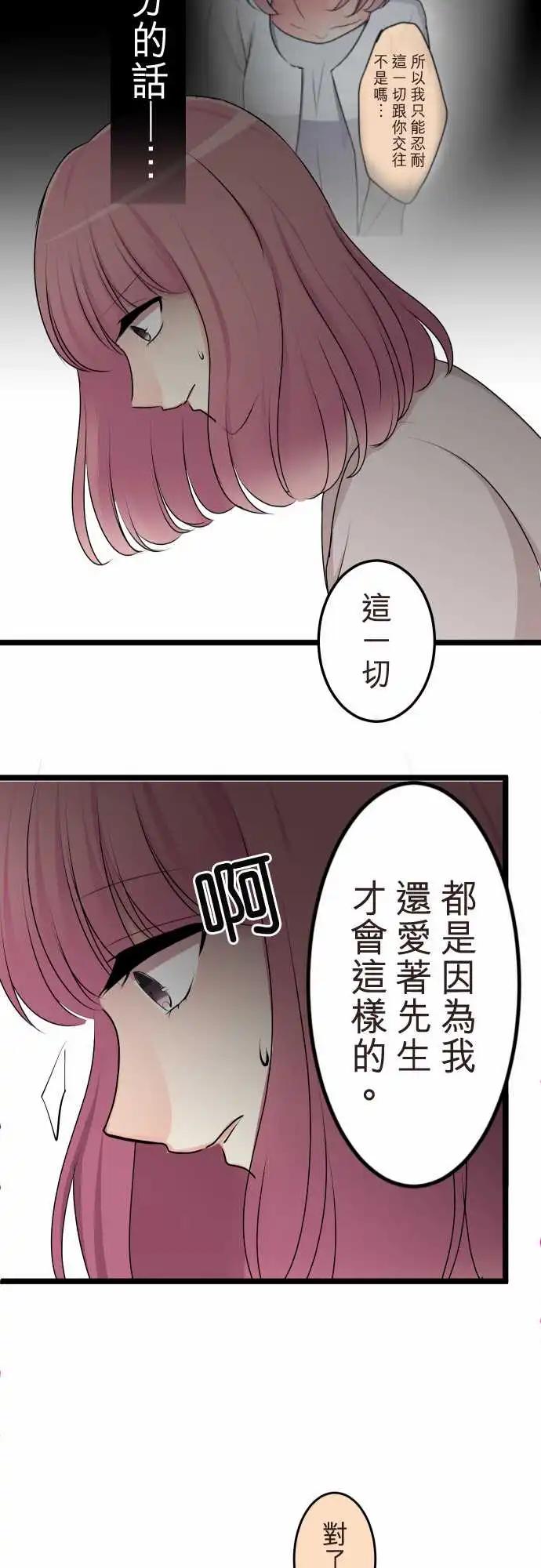 隔壁的年下男友 - 第二部138-串聯起來的記憶 - 4