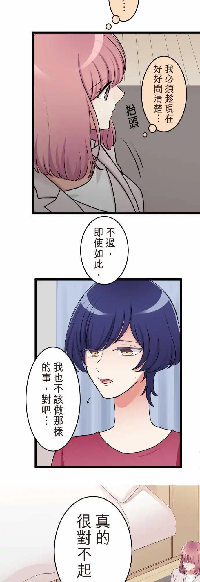 隔壁的年下男友 - 第二部138-串聯起來的記憶 - 5