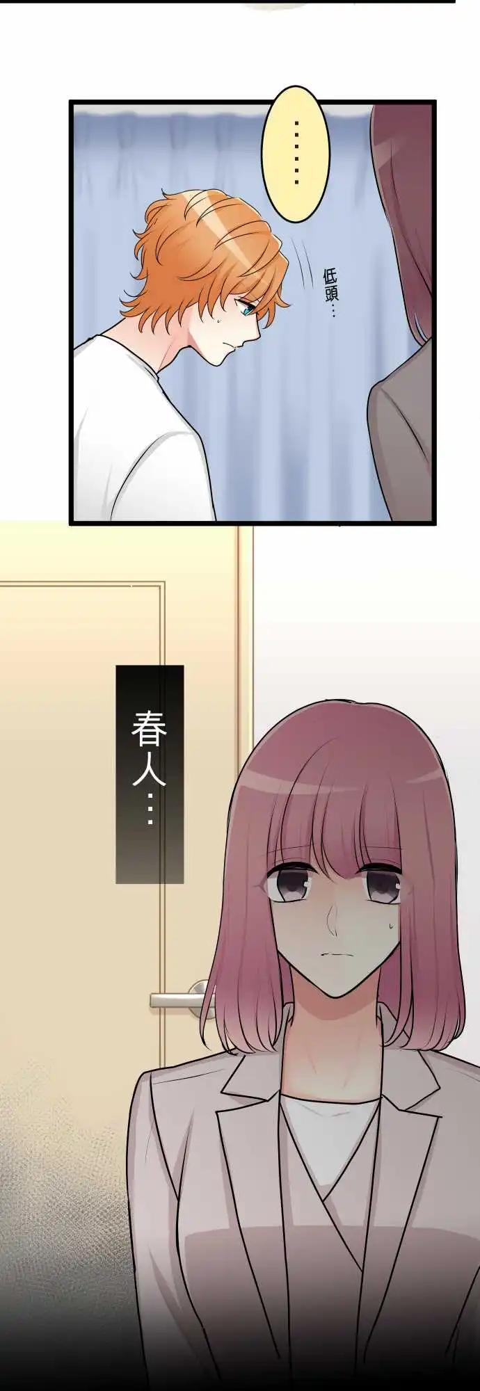 隔壁的年下男友 - 第二部138-串聯起來的記憶 - 1
