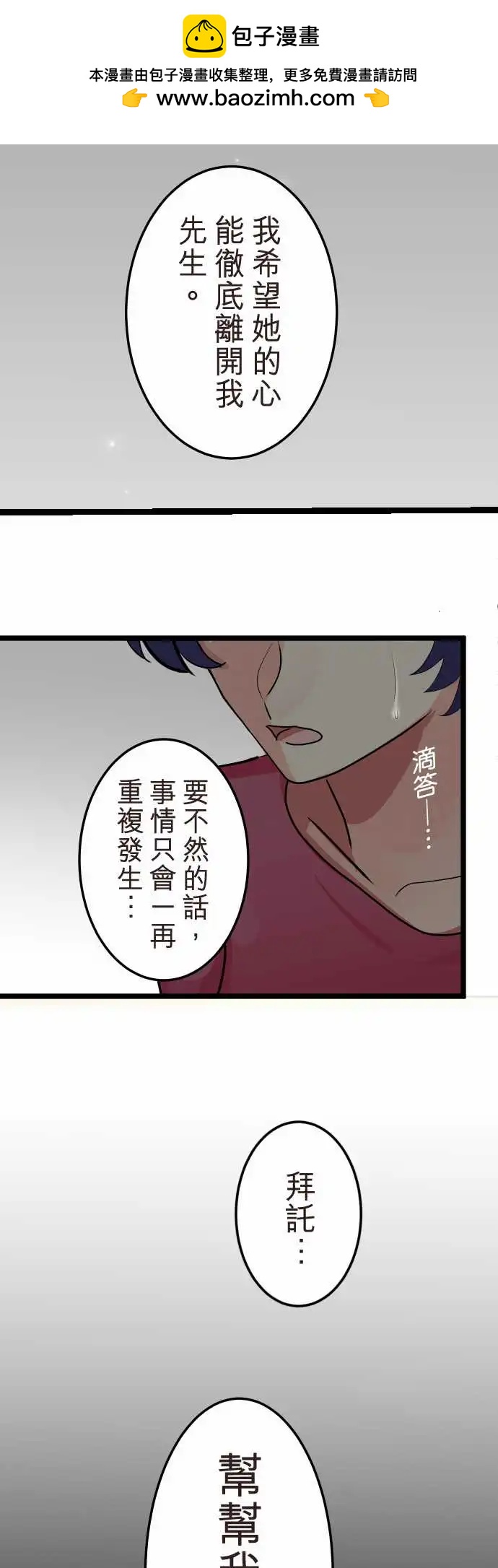 隔壁的年下男友 - 第二部138-串聯起來的記憶 - 2