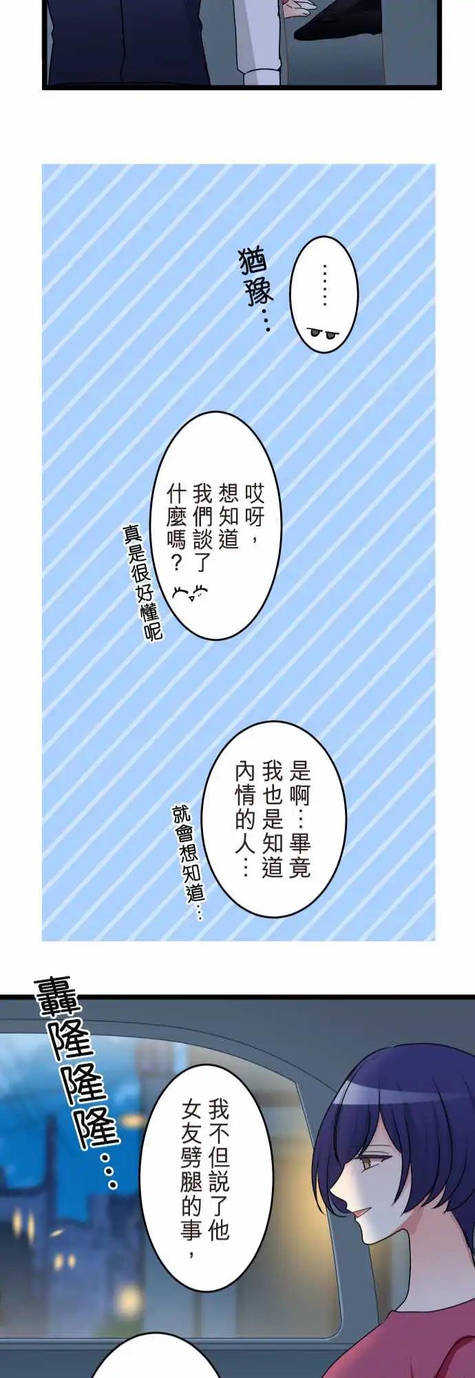 隔壁的年下男友 - 第二部138-串聯起來的記憶 - 3