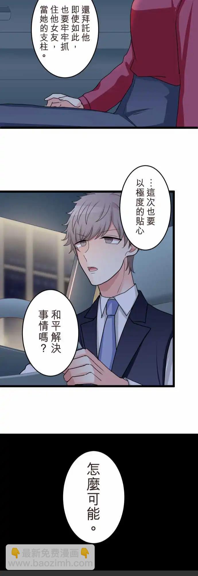 隔壁的年下男友 - 第二部138-串聯起來的記憶 - 4