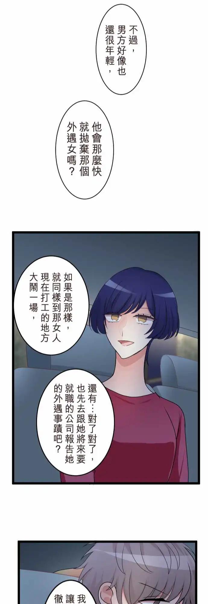隔壁的年下男友 - 第二部138-串聯起來的記憶 - 6