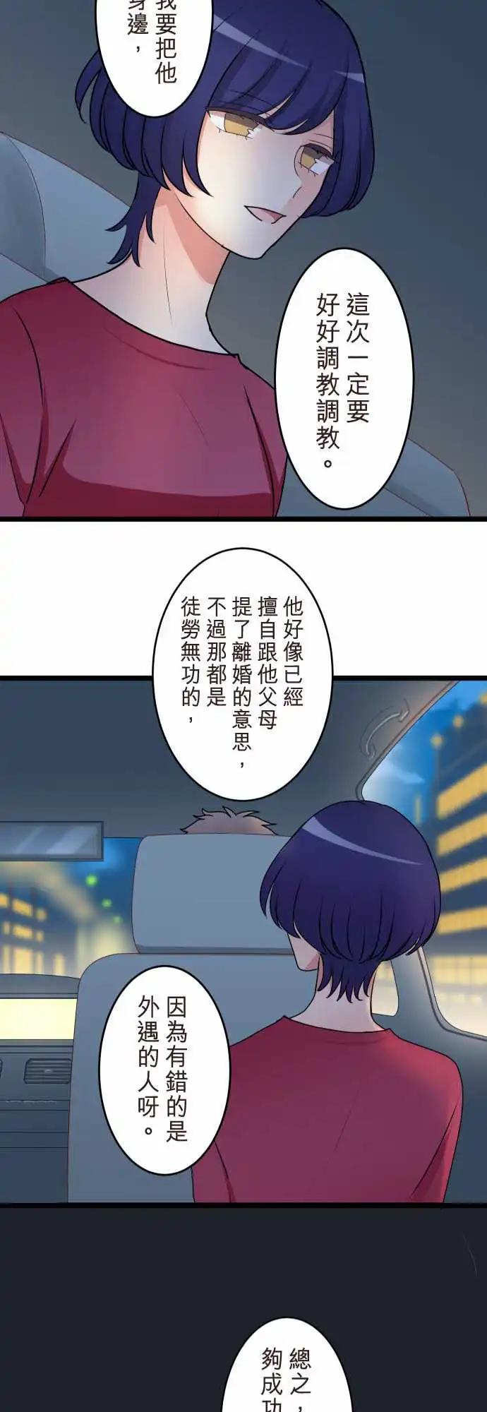 隔壁的年下男友 - 第二部138-串聯起來的記憶 - 2