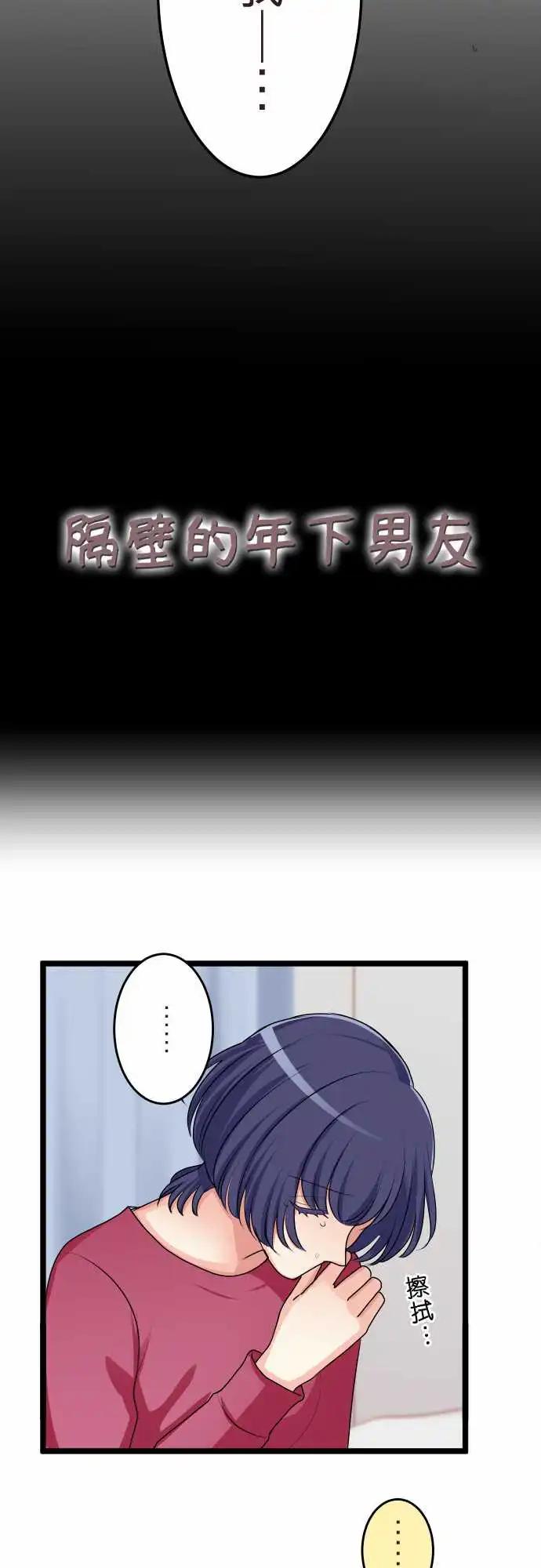 隔壁的年下男友 - 第二部138-串聯起來的記憶 - 3