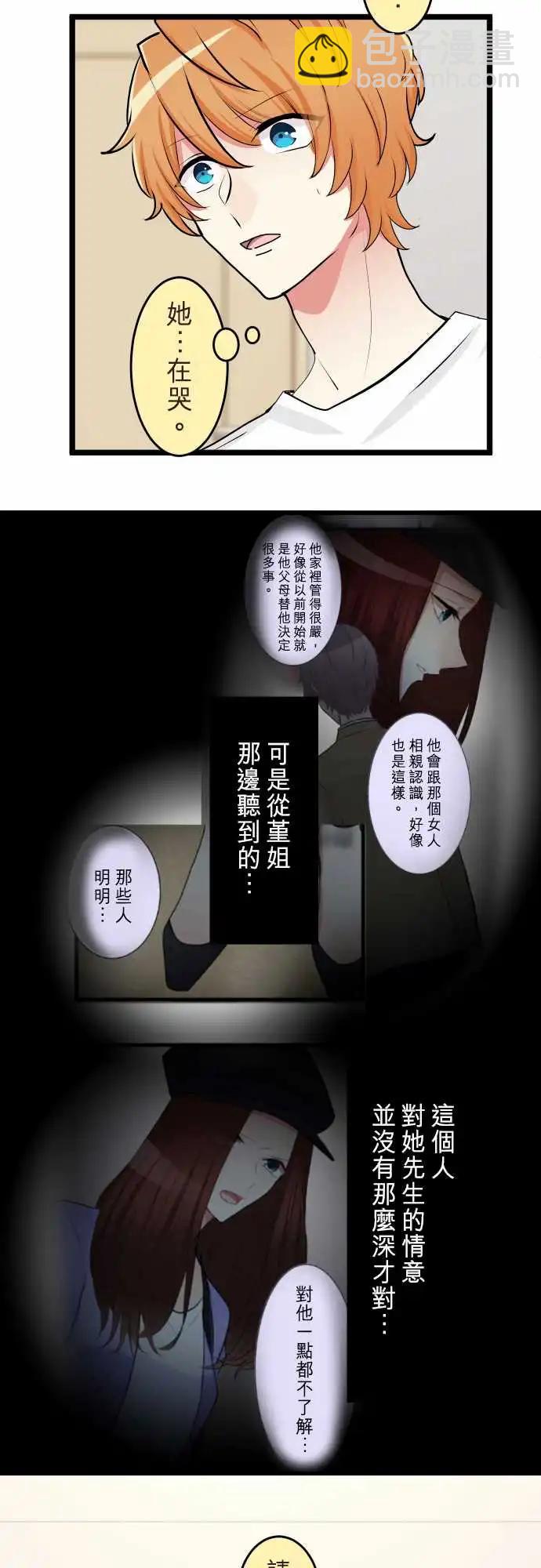 隔壁的年下男友 - 第二部138-串聯起來的記憶 - 4
