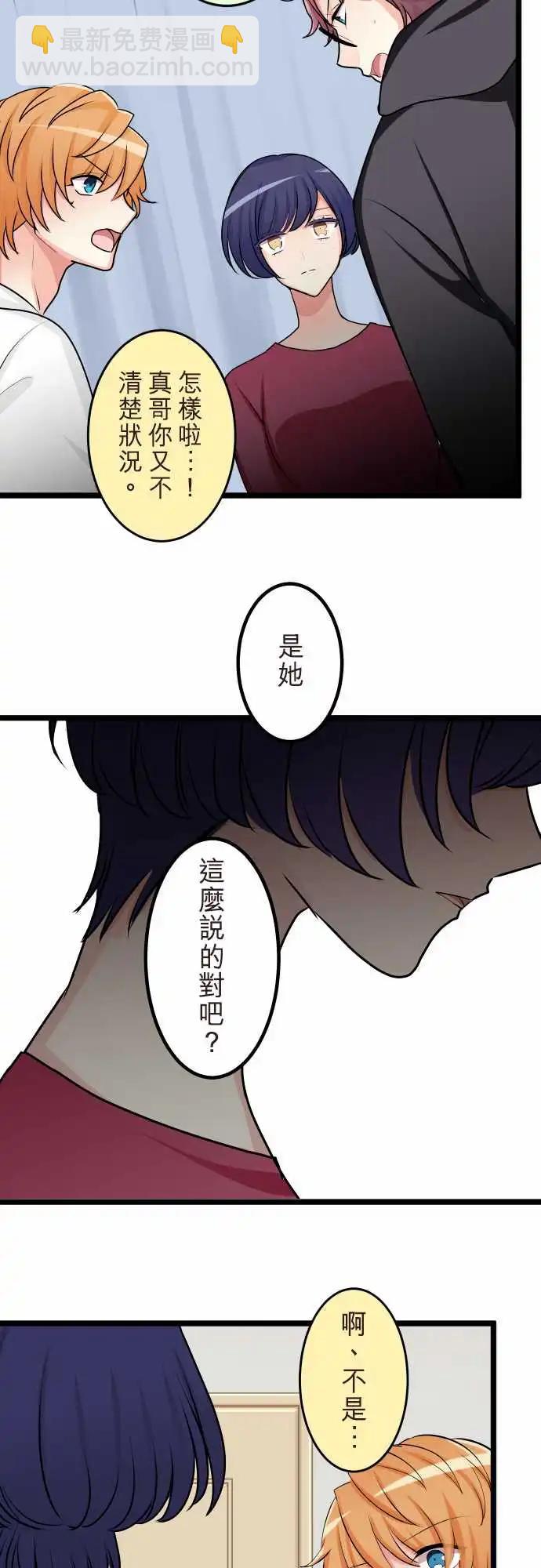 隔壁的年下男友 - 第二部138-串聯起來的記憶 - 6