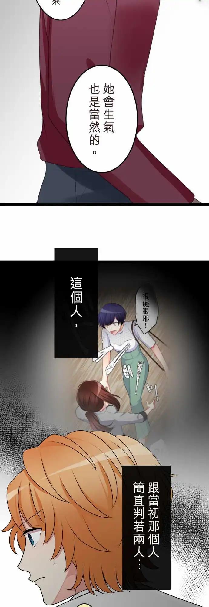 隔壁的年下男友 - 第二部138-串聯起來的記憶 - 2