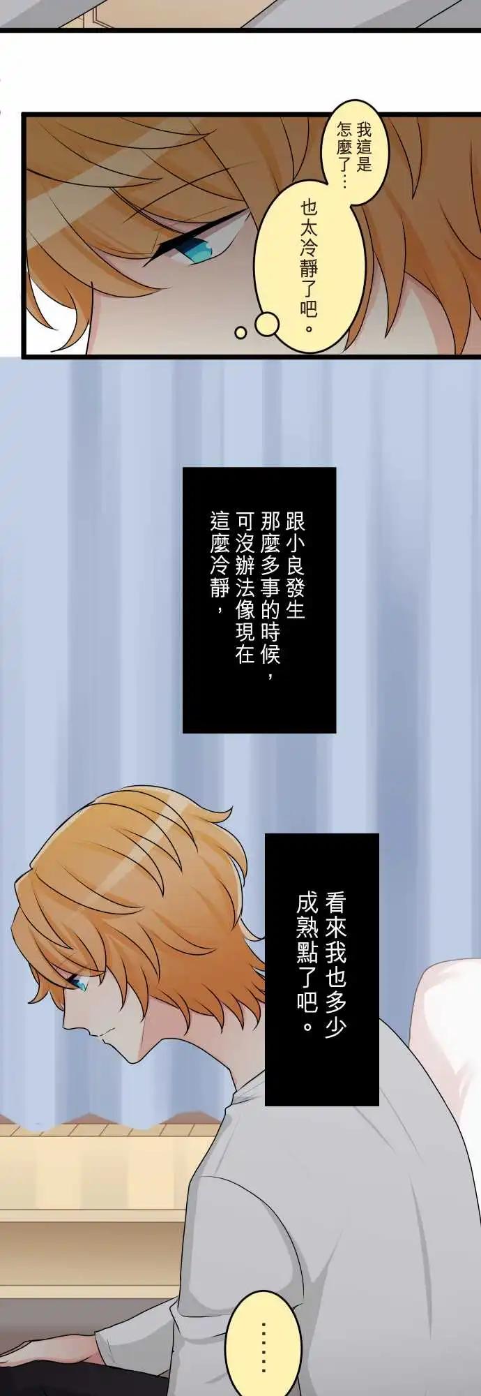 隔壁的年下男友 - 第二部140-不要讓我一個人 - 4