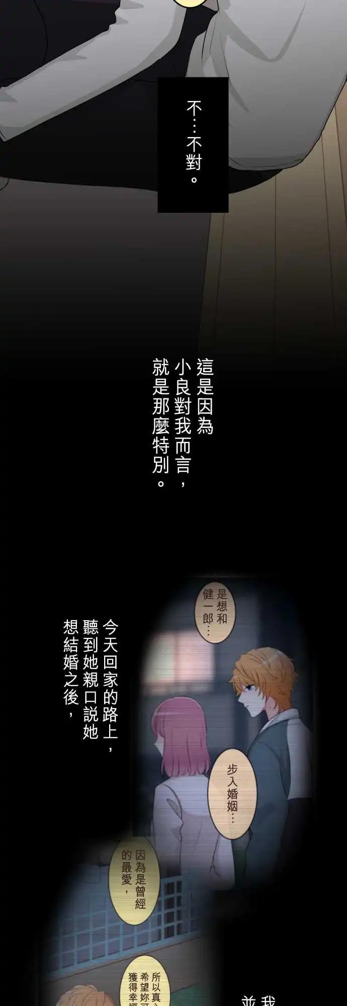 隔壁的年下男友 - 第二部140-不要讓我一個人 - 5