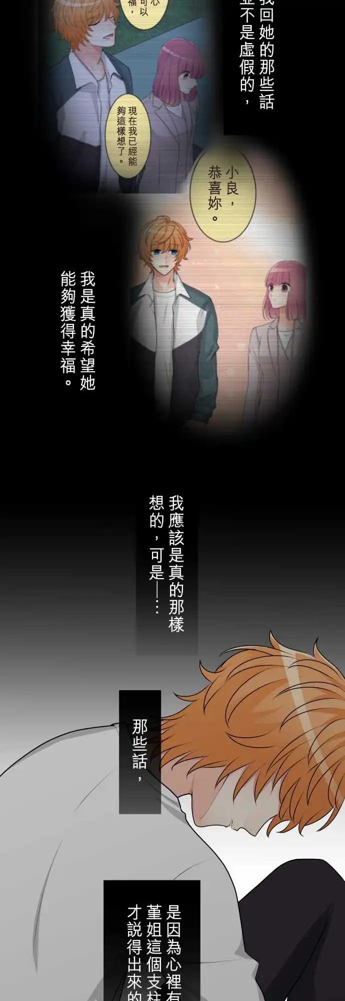 隔壁的年下男友 - 第二部140-不要讓我一個人 - 6