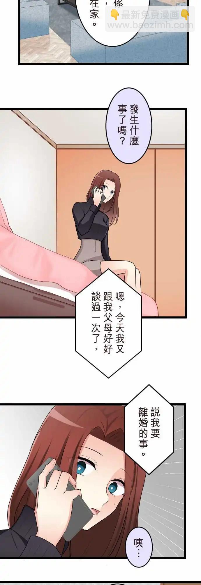 隔壁的年下男友 - 第二部140-不要讓我一個人 - 3