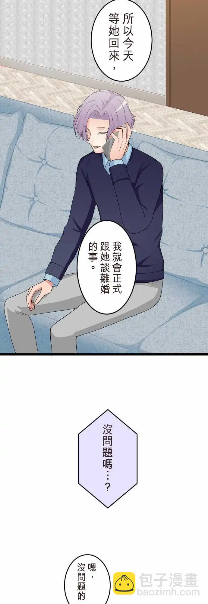 隔壁的年下男友 - 第二部140-不要讓我一個人 - 4