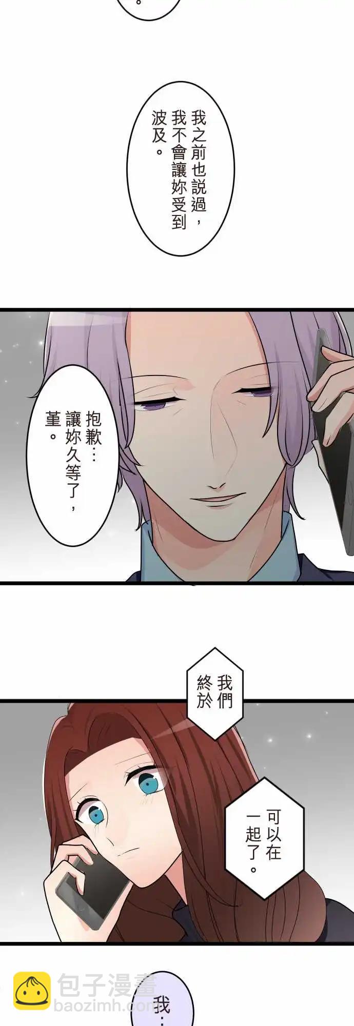 隔壁的年下男友 - 第二部140-不要讓我一個人 - 5