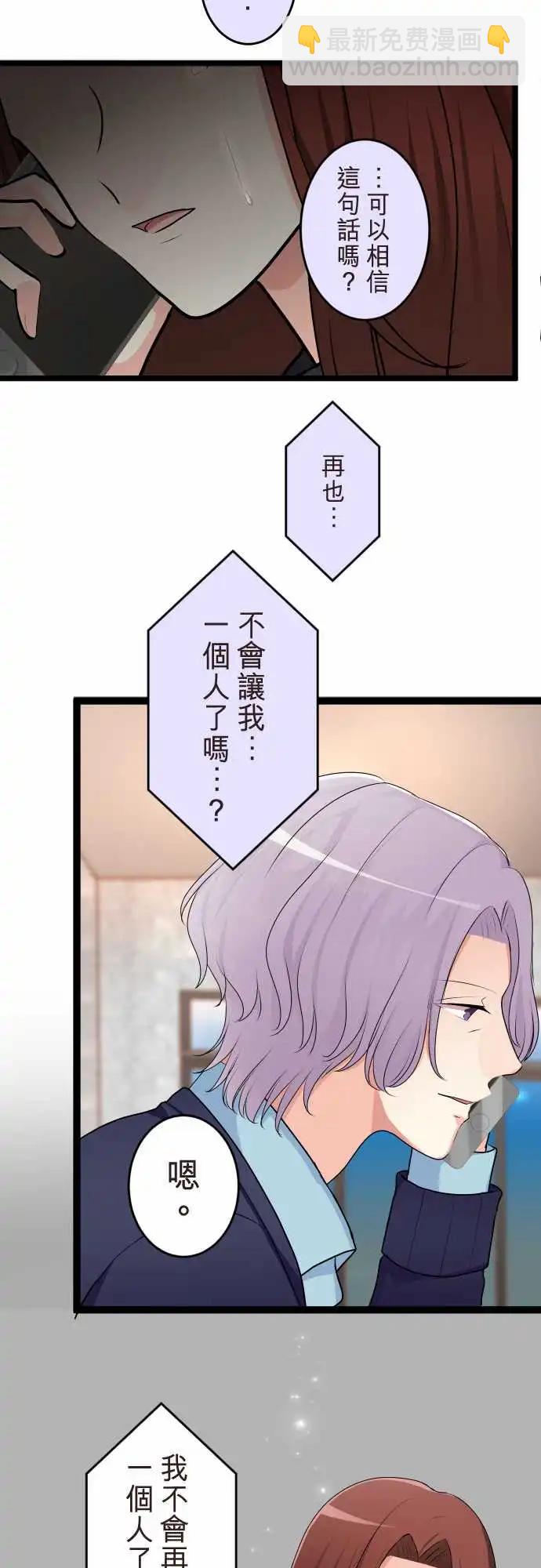 隔壁的年下男友 - 第二部140-不要讓我一個人 - 6