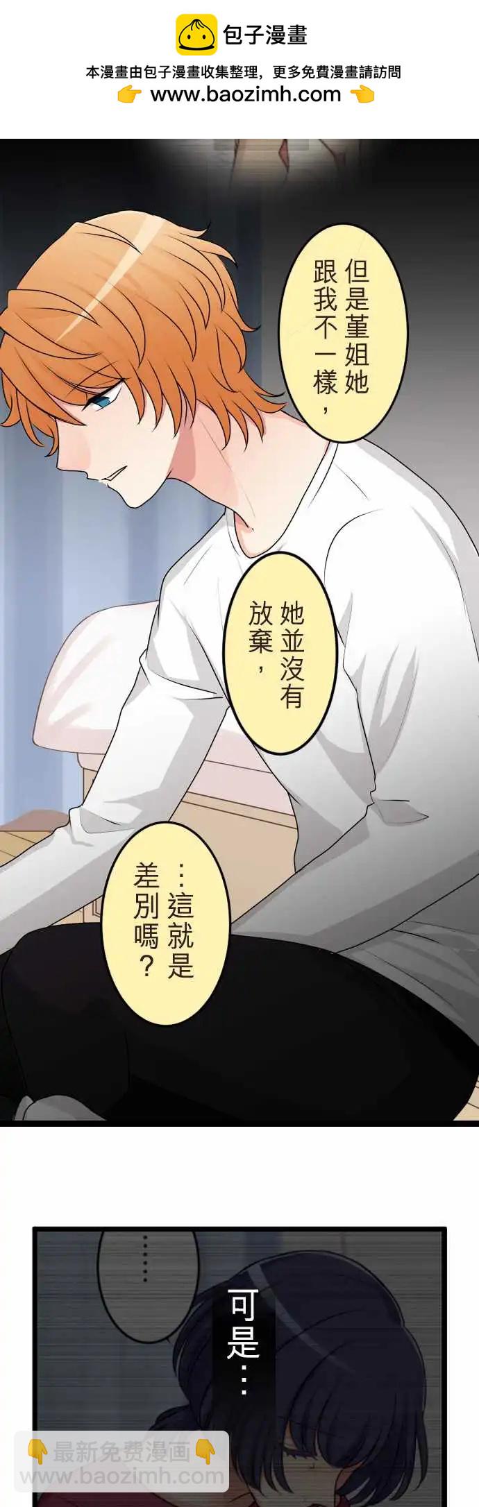 隔壁的年下男友 - 第二部140-不要讓我一個人 - 2