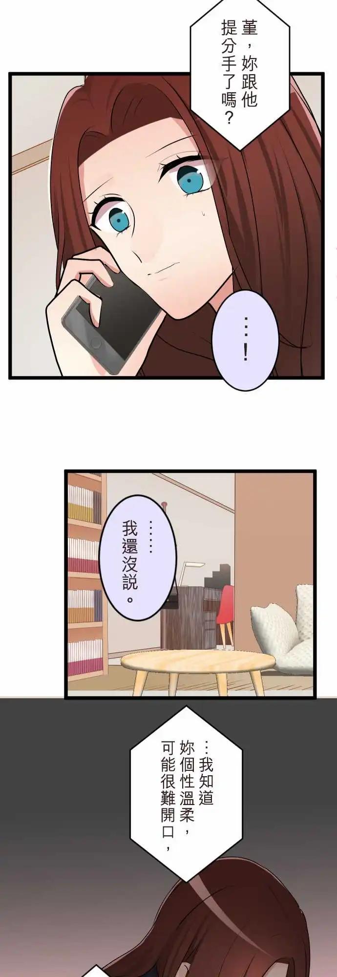 隔壁的年下男友 - 第二部140-不要讓我一個人 - 2