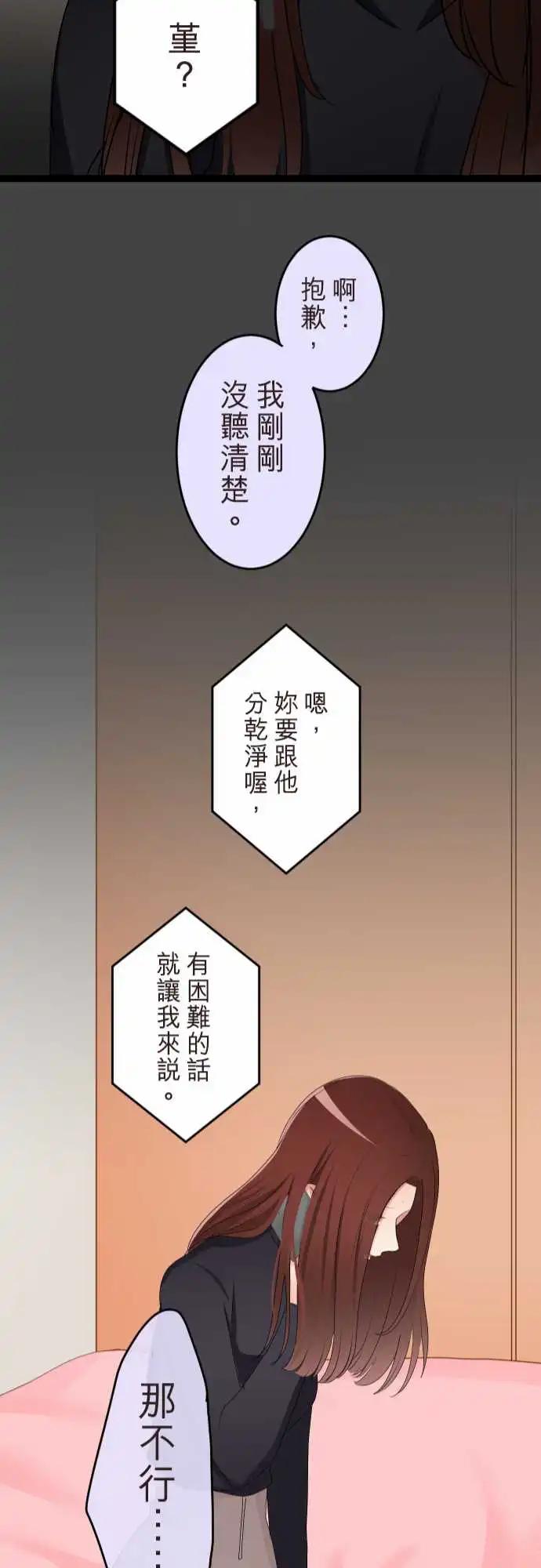隔壁的年下男友 - 第二部140-不要讓我一個人 - 4