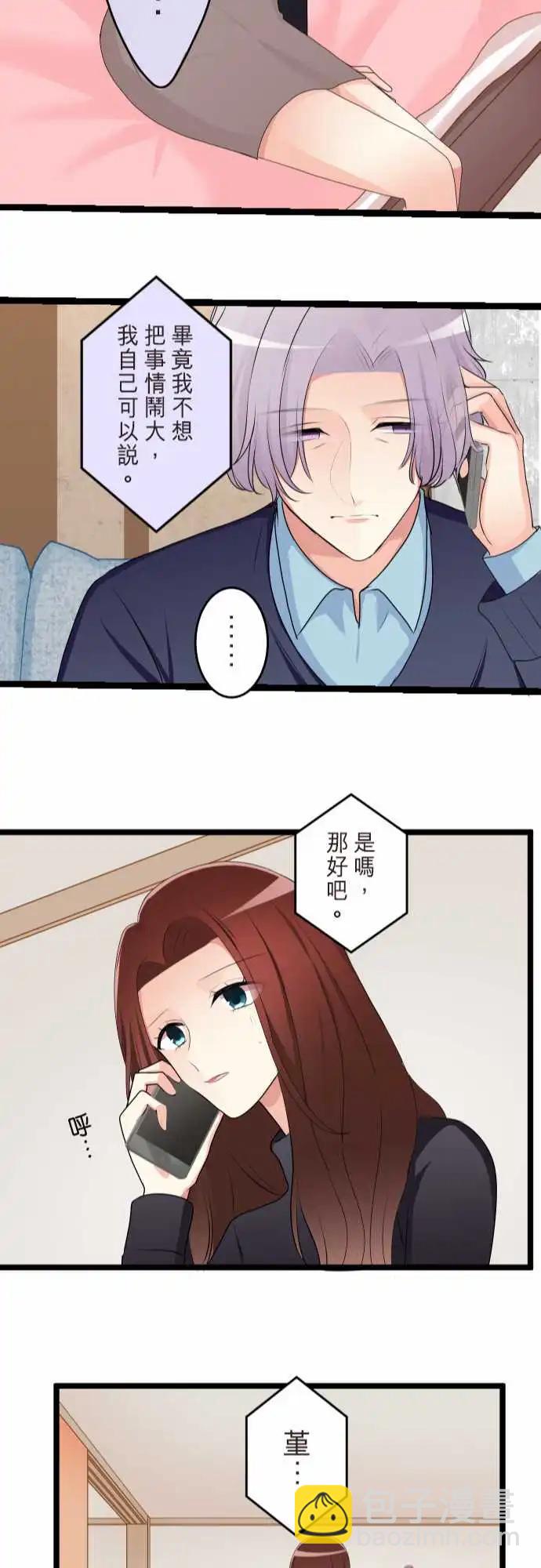 隔壁的年下男友 - 第二部140-不要讓我一個人 - 5