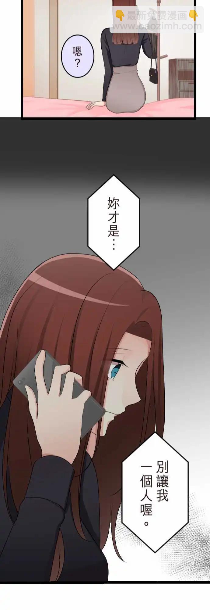隔壁的年下男友 - 第二部140-不要讓我一個人 - 6