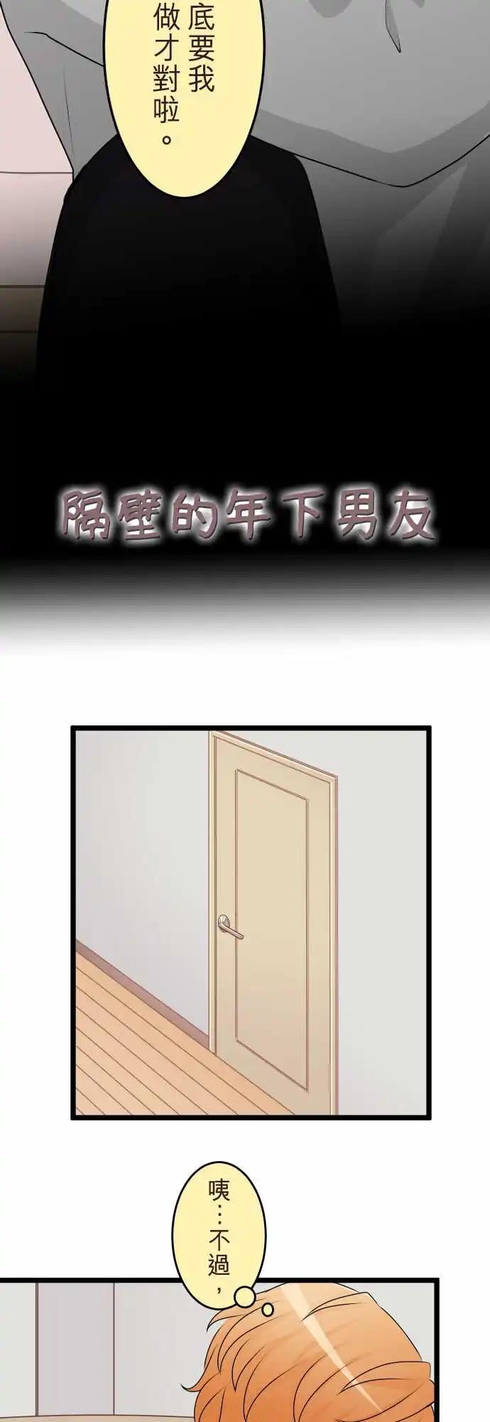 隔壁的年下男友 - 第二部140-不要讓我一個人 - 4