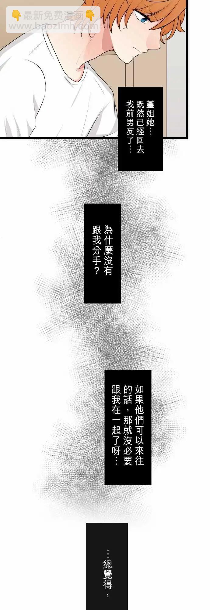 隔壁的年下男友 - 第二部140-不要讓我一個人 - 5