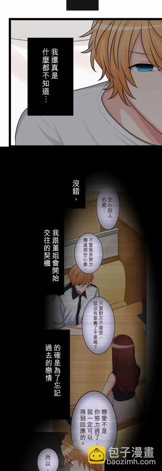 隔壁的年下男友 - 第二部140-不要讓我一個人 - 6