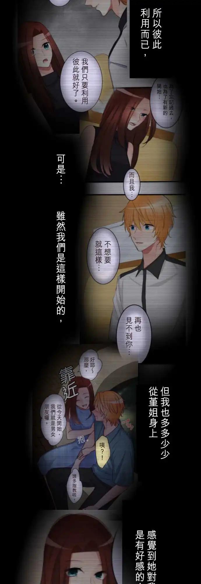 隔壁的年下男友 - 第二部140-不要讓我一個人 - 1
