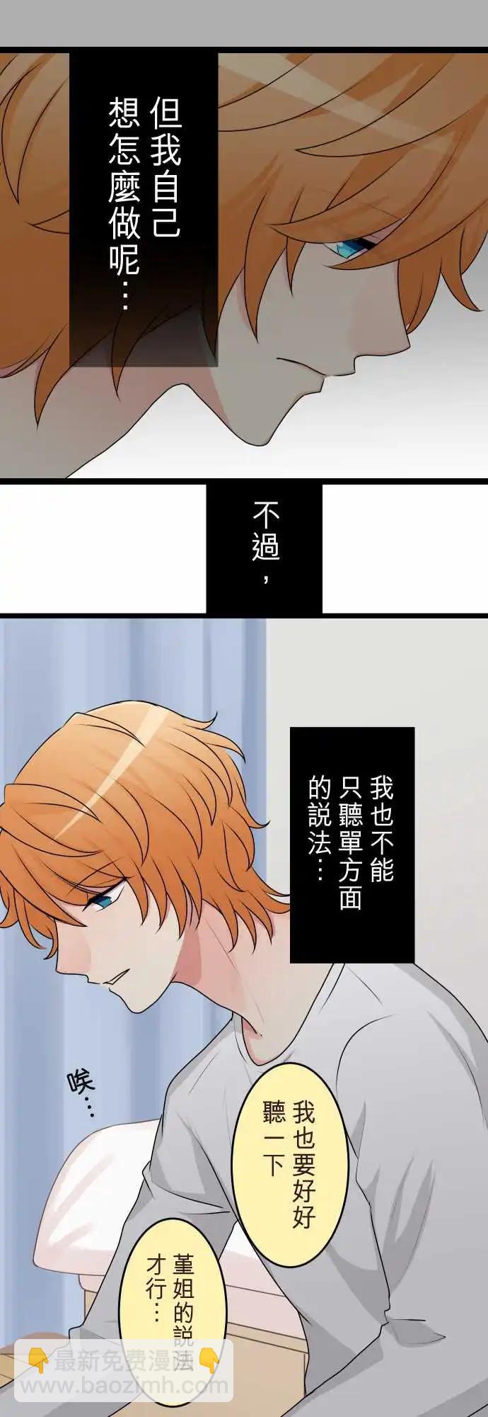 隔壁的年下男友 - 第二部140-不要讓我一個人 - 3