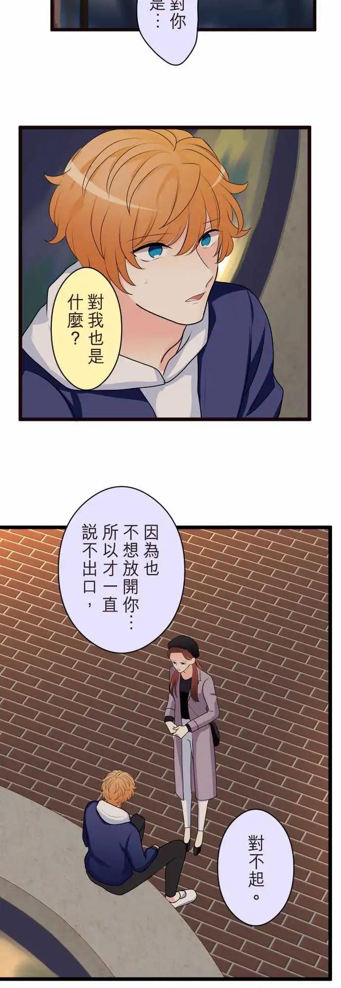 隔壁的年下男友 - 第二部144-藉口 - 4