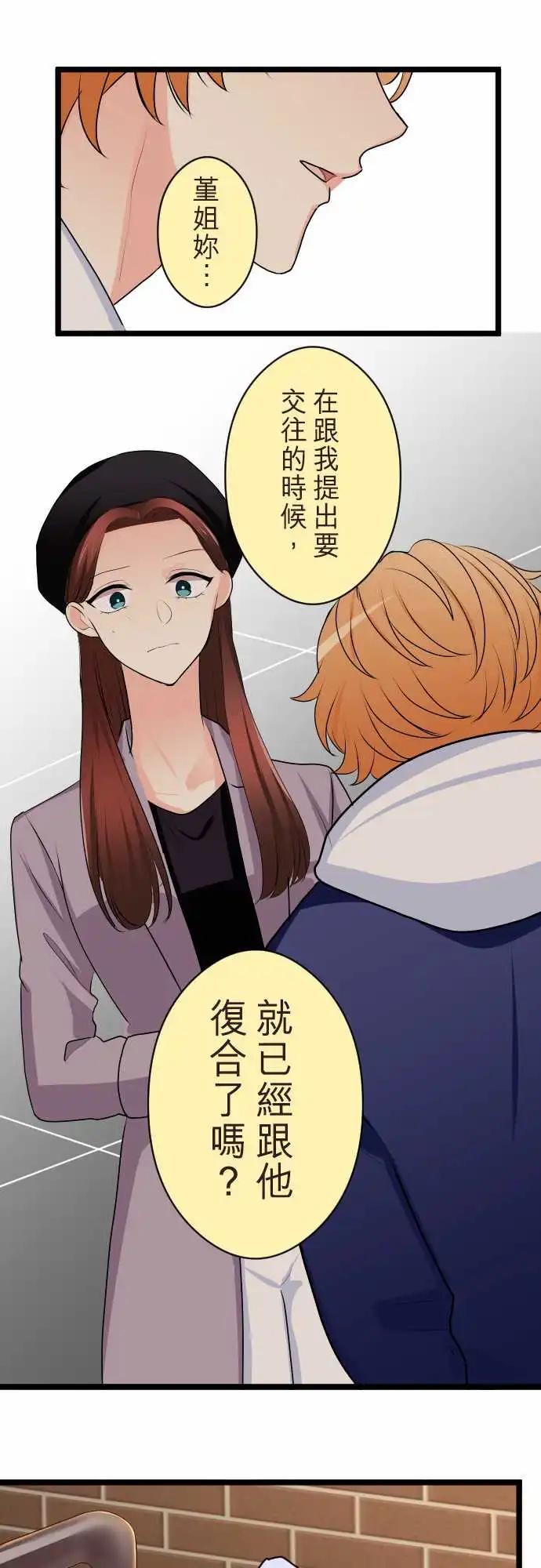 隔壁的年下男友 - 第二部144-藉口 - 5