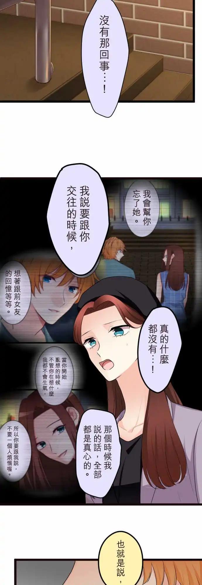 隔壁的年下男友 - 第二部144-藉口 - 6