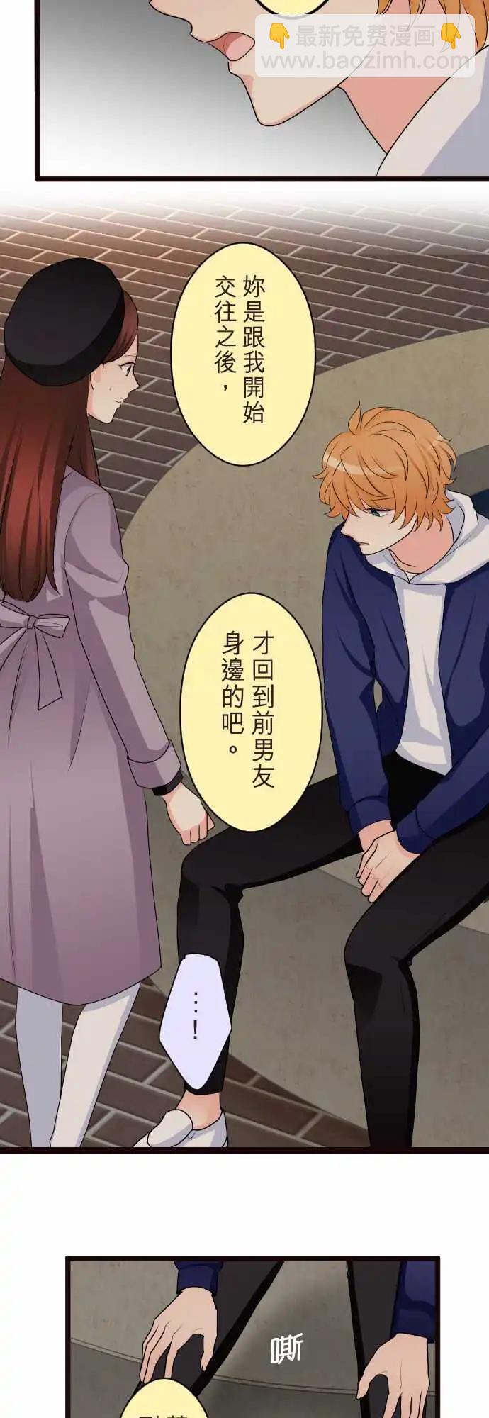 隔壁的年下男友 - 第二部144-藉口 - 1