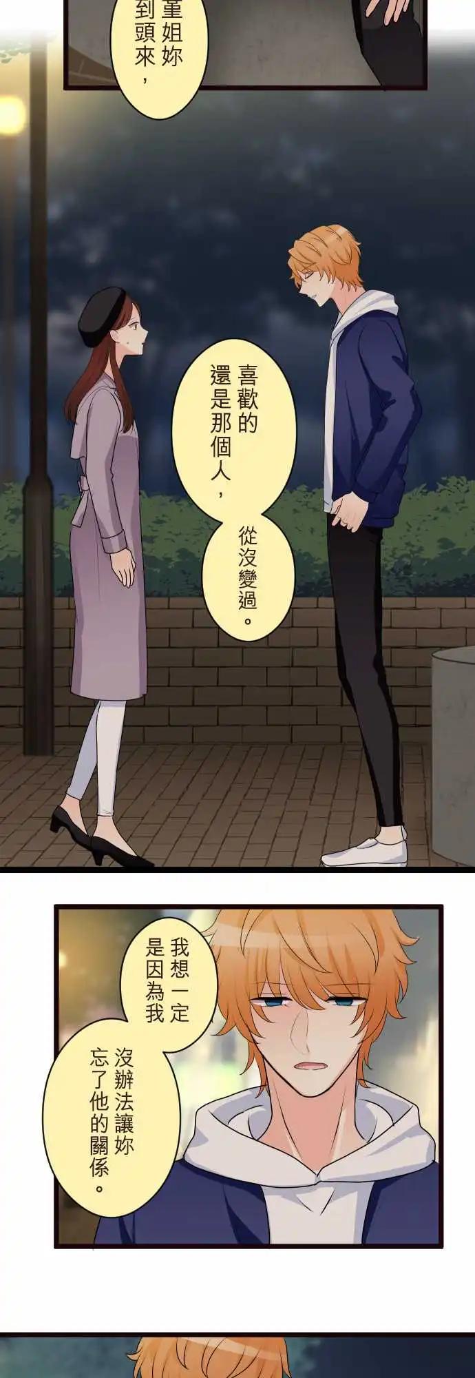 隔壁的年下男友 - 第二部144-藉口 - 2