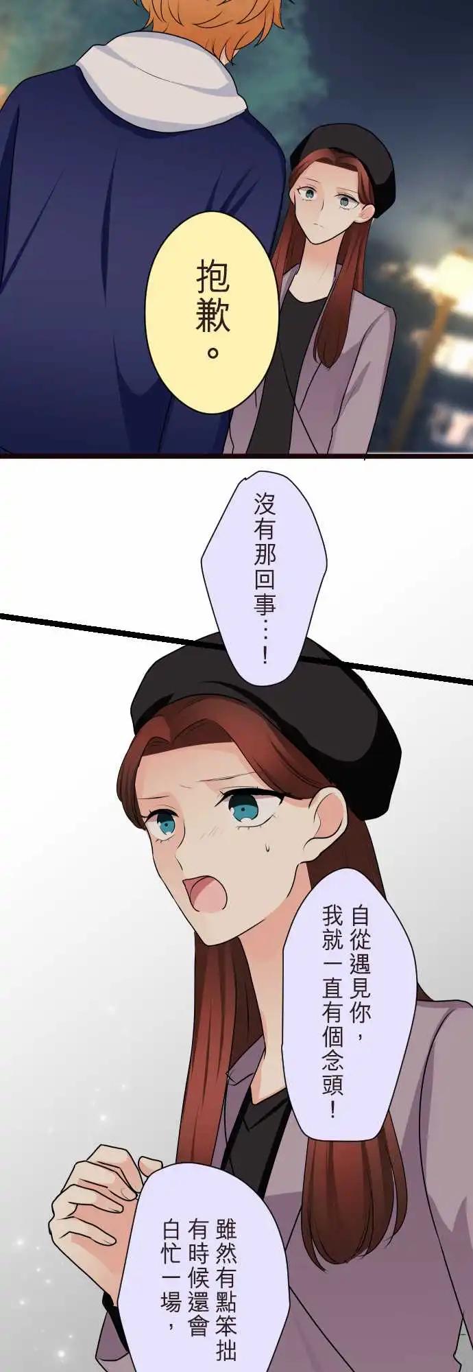 隔壁的年下男友 - 第二部144-藉口 - 3