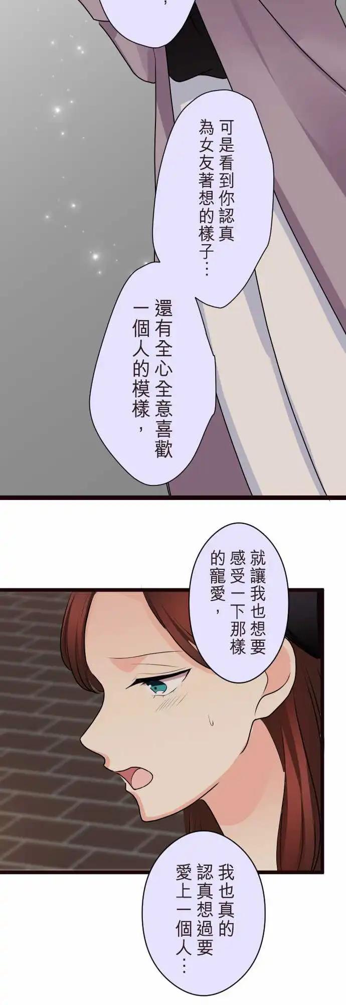 隔壁的年下男友 - 第二部144-藉口 - 4